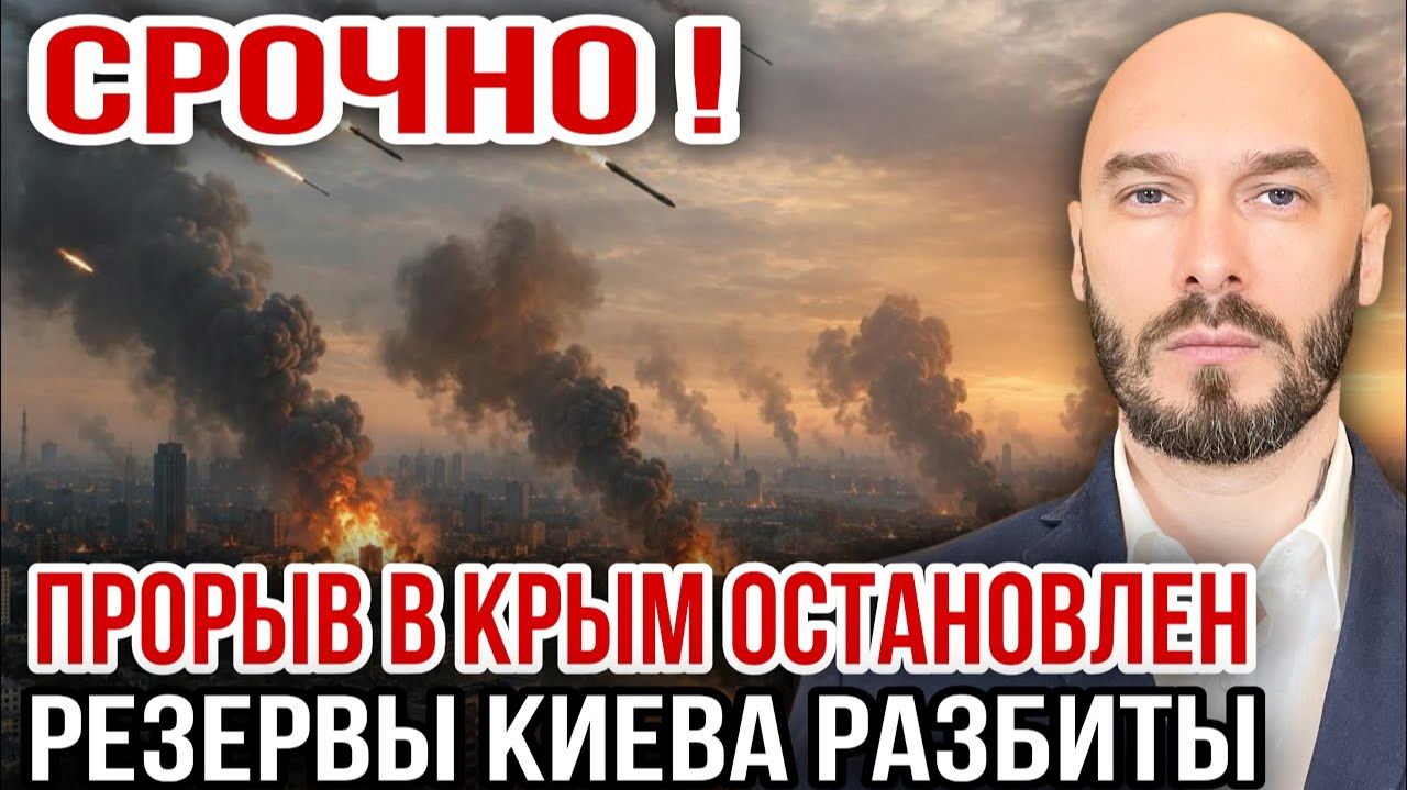 СРОЧНО ПРОРЫВ В КРЫМ ОСТАНОВЛЕН - РЕЗЕРВЫ КИЕВА РАЗБИТЫ