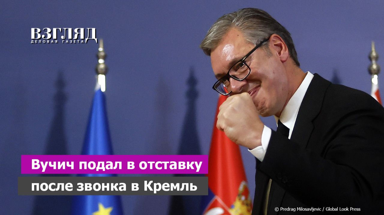 Вучич все? Брнабич возглавила Сербию. Как Россия сербов спасла