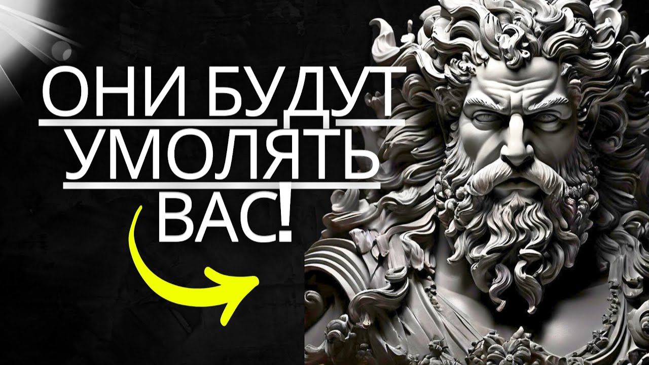 10 БЕЗУМНЫХ СТРАТЕГИЙ КОТОРЫЕ ОСТАВЛЯЮТ ЛЮБУЮ ЖЕНЩИНУ НА ЛАДОНИ  стоицизм на практике