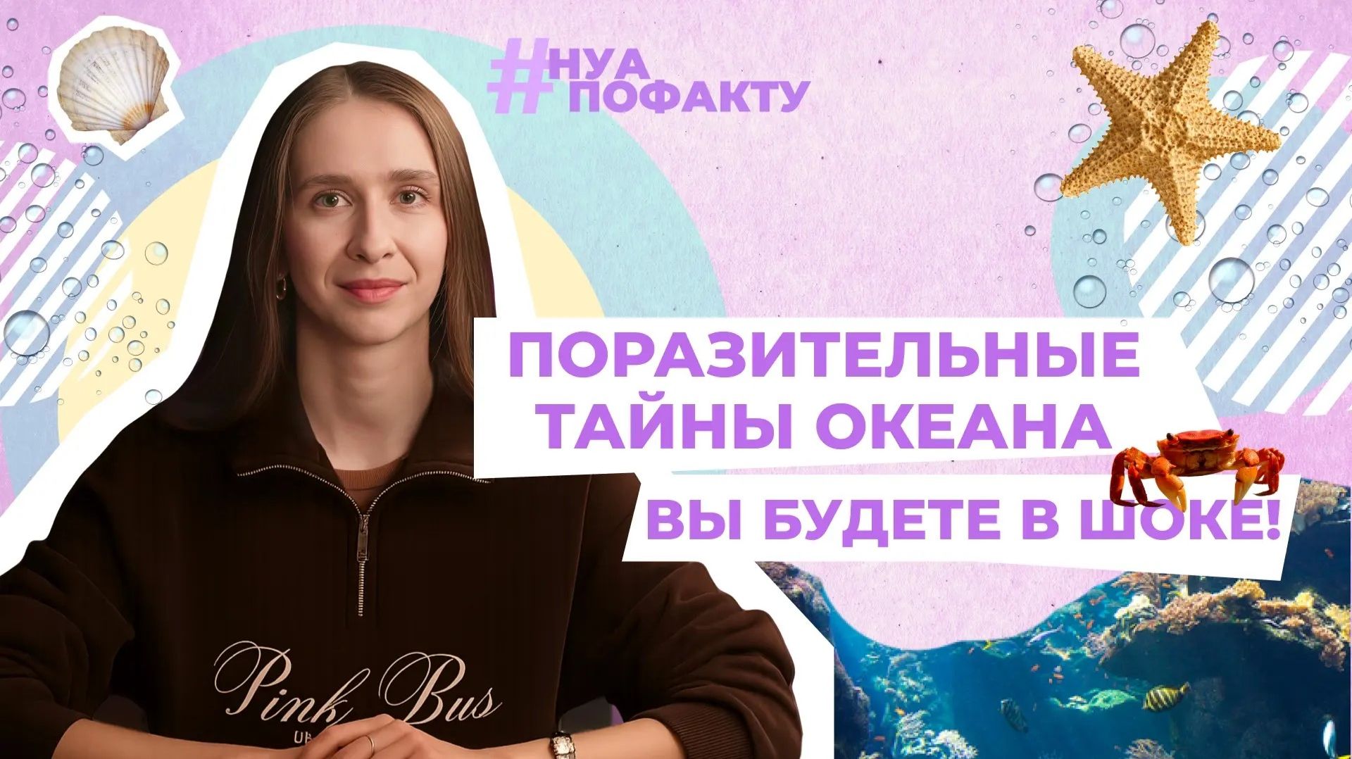 Океан: неожиданные факты которые шокируют