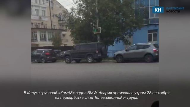 КамАЗ задел иномарку в центре Калуги