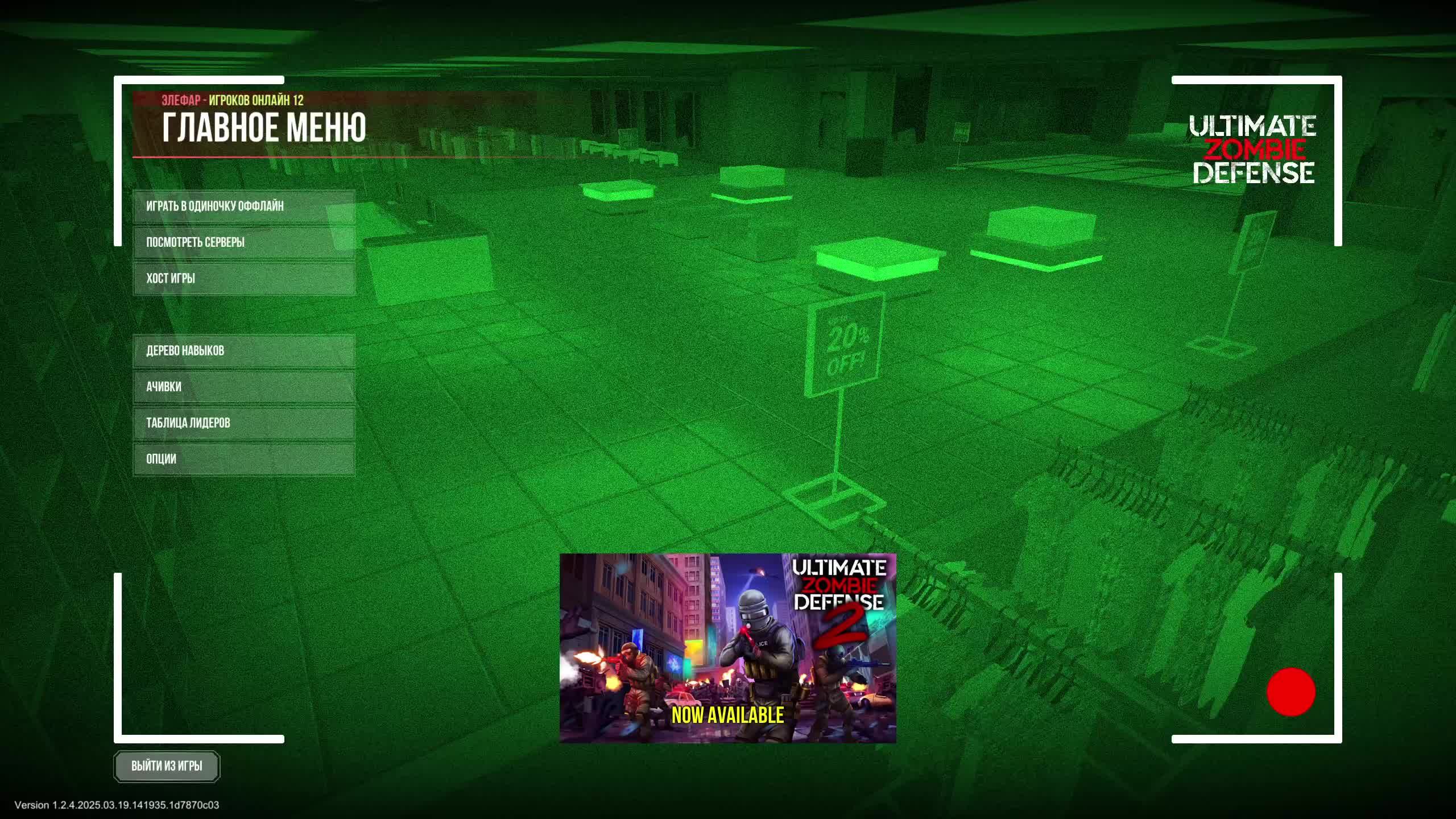 Ultimate Zombie Defense -Новая Супер Пуха2 - Пулемёт!!!! Дневной стрим