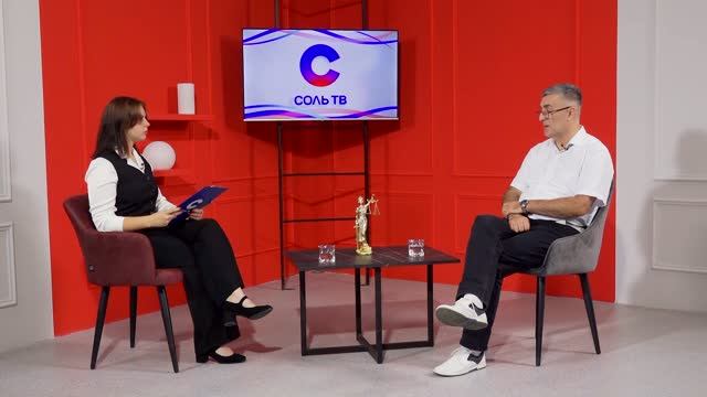 Гость студии юрист_26.09.2026_СольТВ