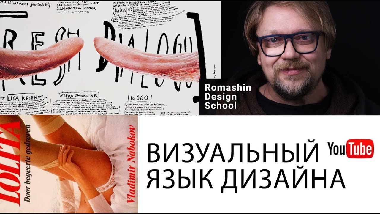 Визуальный язык дизайна