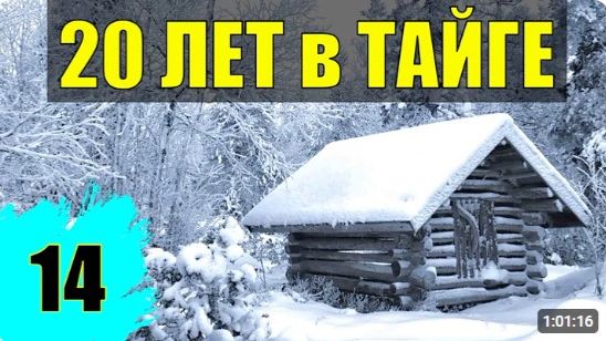 КАТОРГА 20 лет В ГЛУХОЙ ТАЙГЕ ПОГРАНИЧНАЯ СТОРОЖЕВАЯ ЗАСТАВА с СОБАКОЙ СУДЬБА ЗАКЛЮЧЕННЫЙ 14