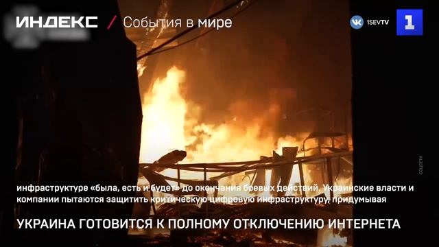 Украина готовится к полному отключению интернета