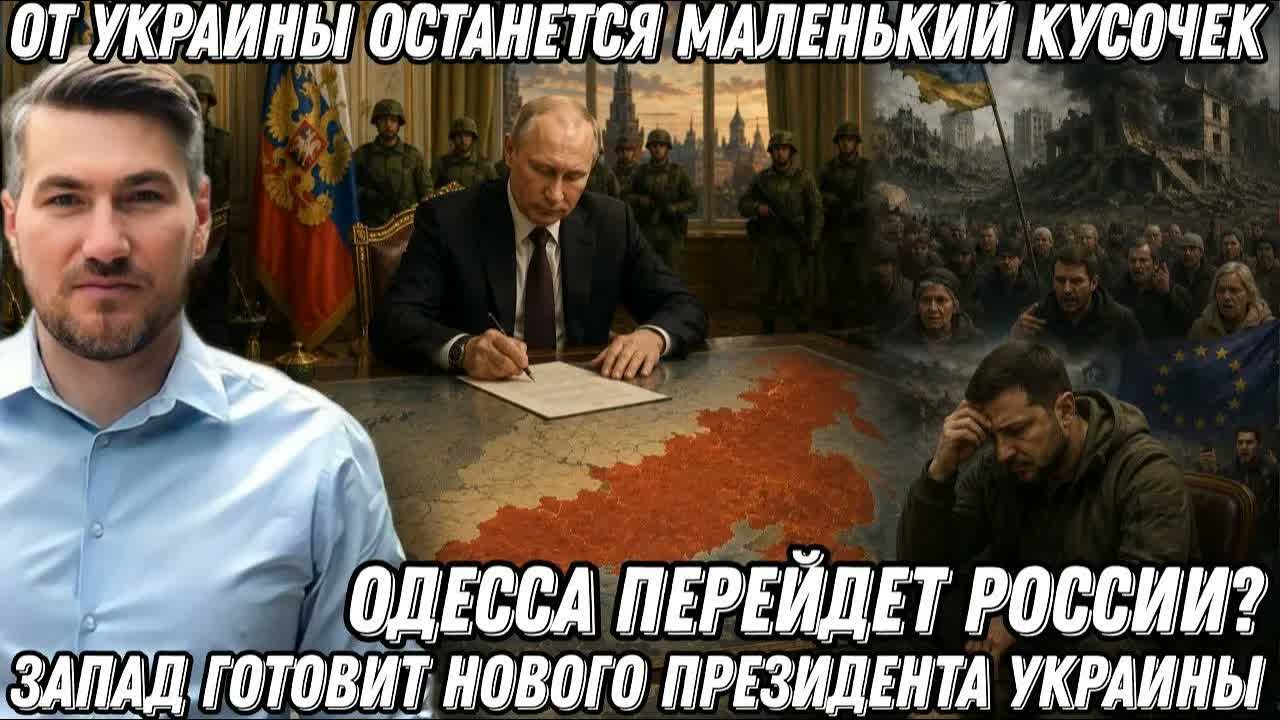 Решение принято. Украина исчезнет. Зеленский в шоке. Такого он не ожидал