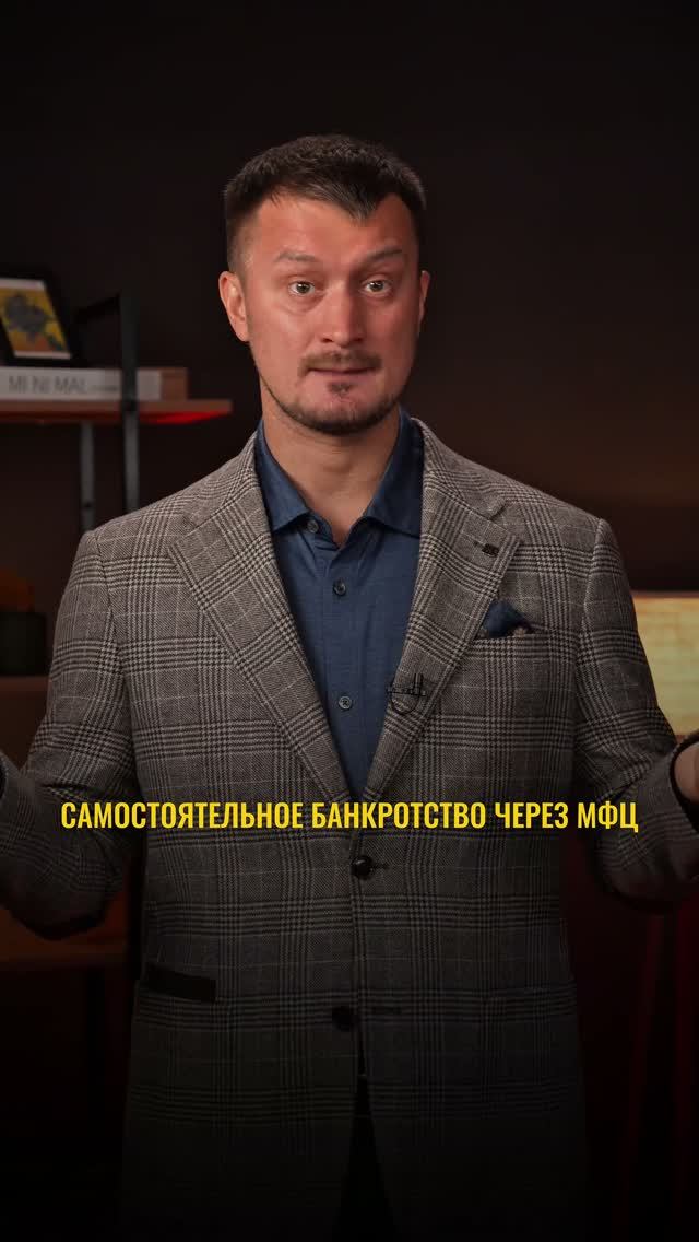 Банкротство самостоятельно или с юристом