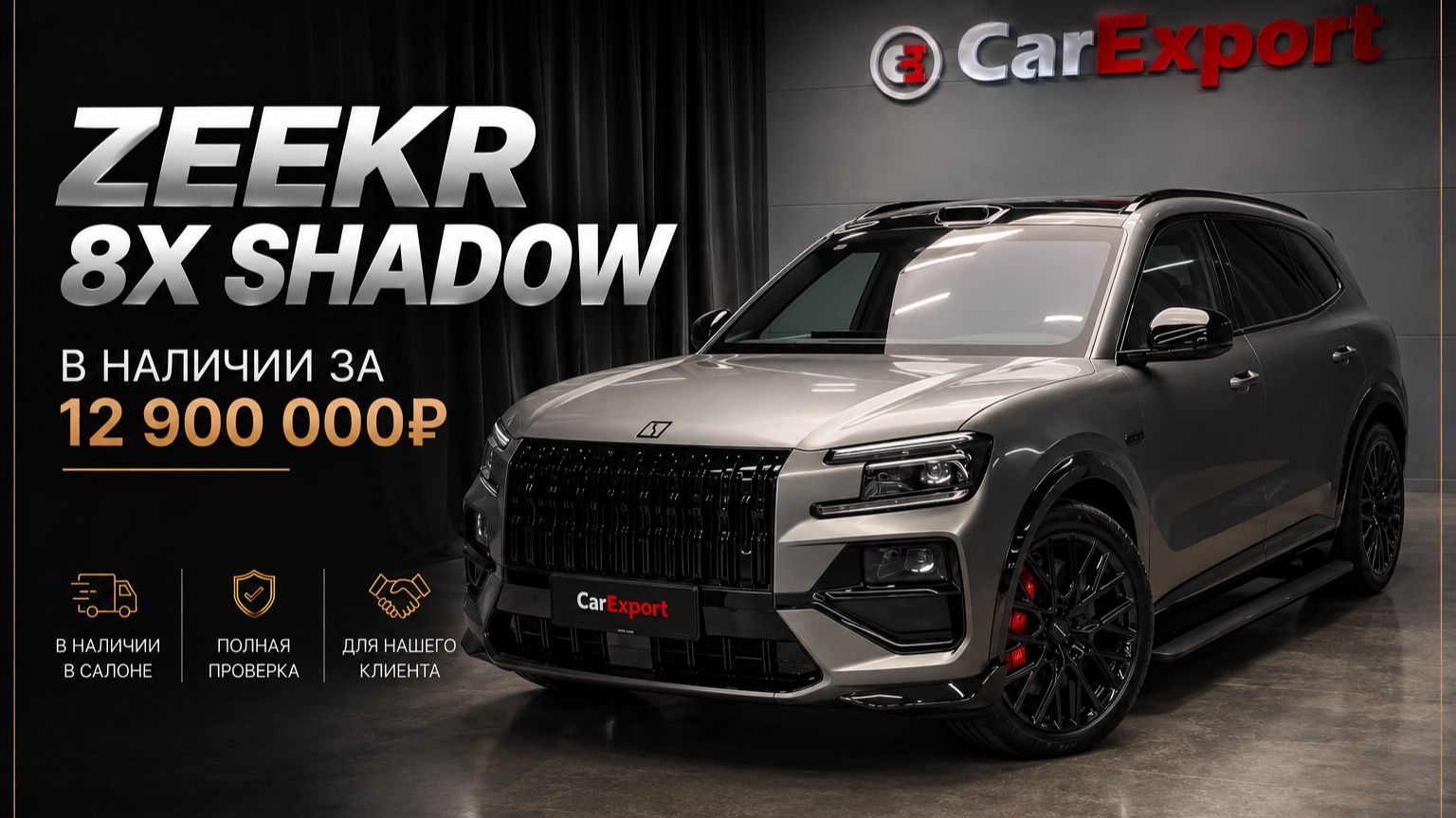 Обзор Zeekr 8X | Авто в наличии | Zeekr 8X Shadow
