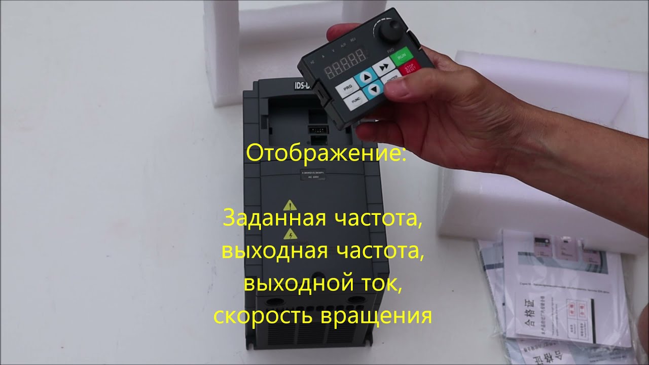Частотный преобразователь IDS Drive обзор