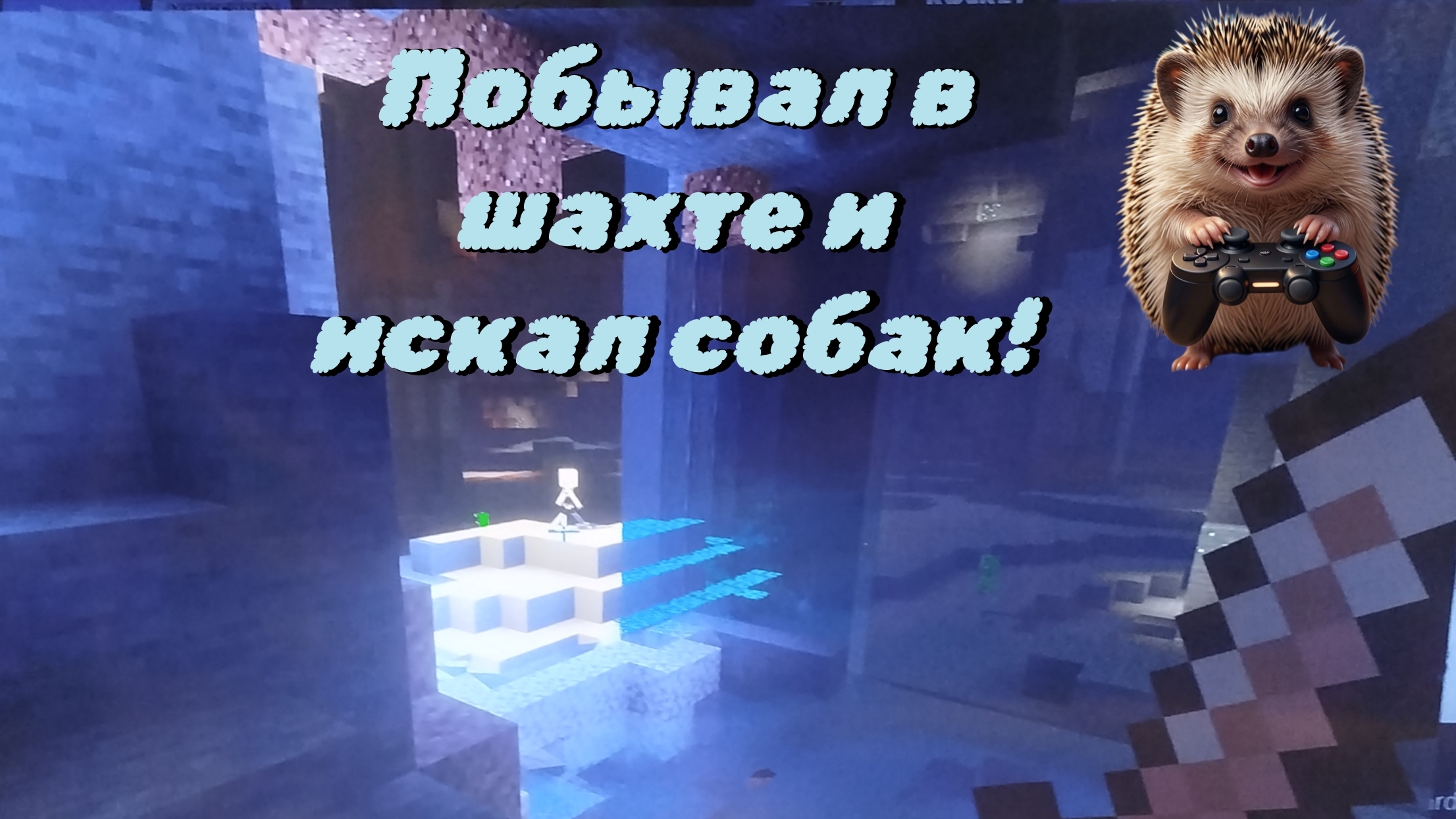 Путь нуба идёт дальше! Minecraft