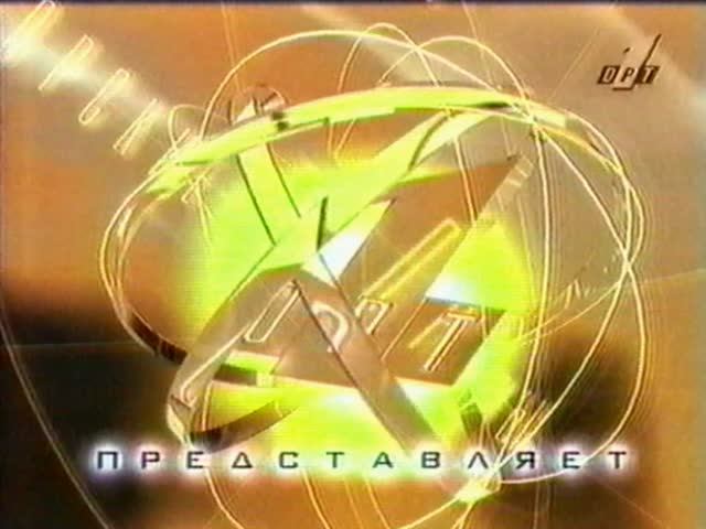 VHS 1996. Эфир ОРТ. Анонс  Клипы. Аркадий Укупник и Наталья Новикова