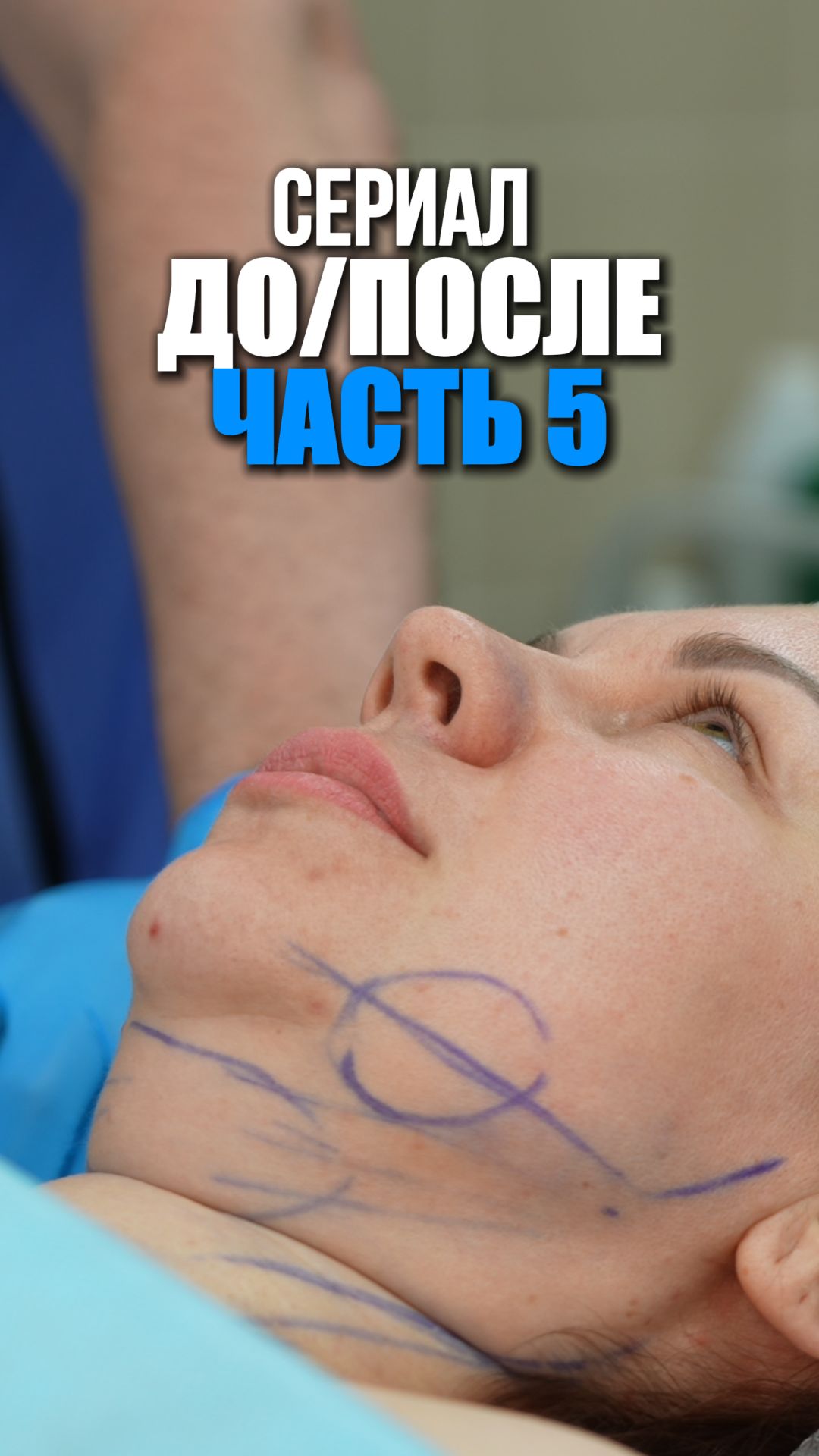 Сериал ДОПОСЛЕ 5 серия: преображение Елены!