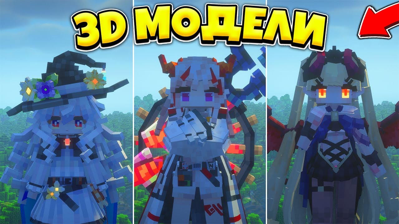 Обзор и Установка Yes Steve Model — Как Загрузить 3D Модели Персонажей в Minecraft!