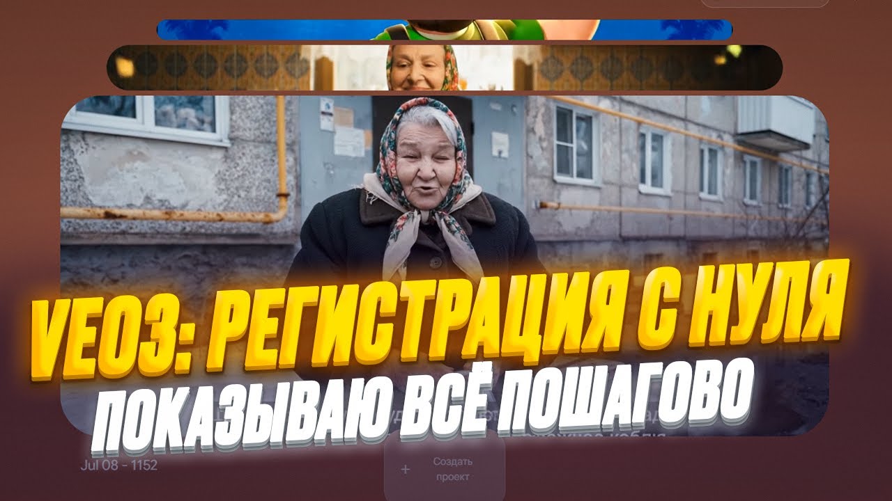 Как зарегистрироваться в VEO3 и начать пользоваться  Быстрый старт за 3 минуты