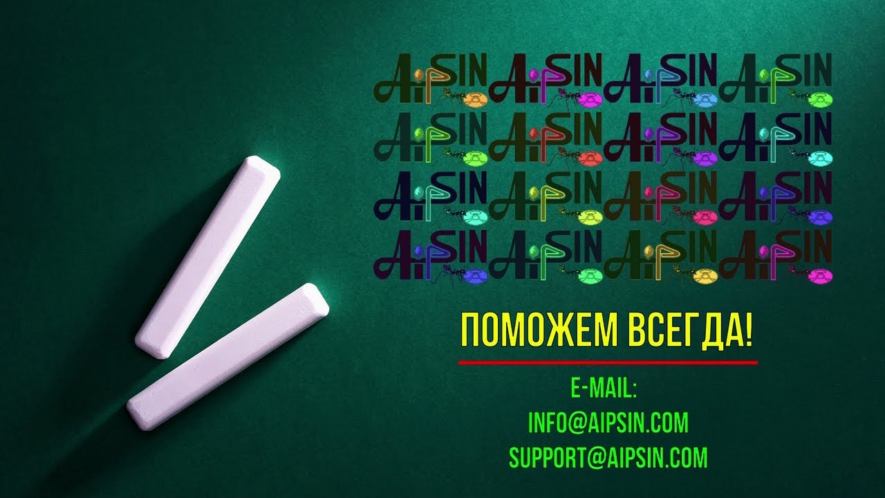 АИПСИН. Поможем всегда!