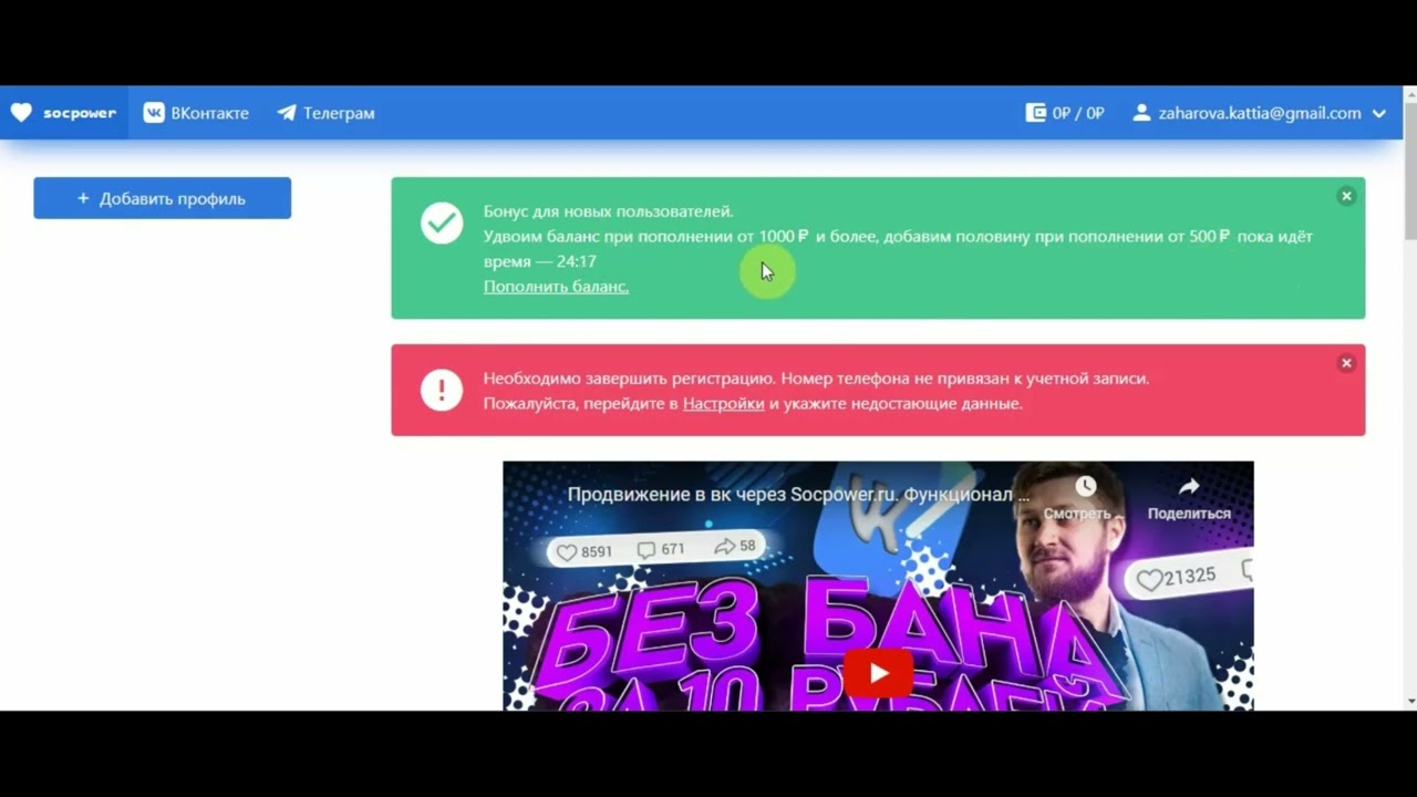 Автоматизация ВК. Регистрация на сервисе Socpower