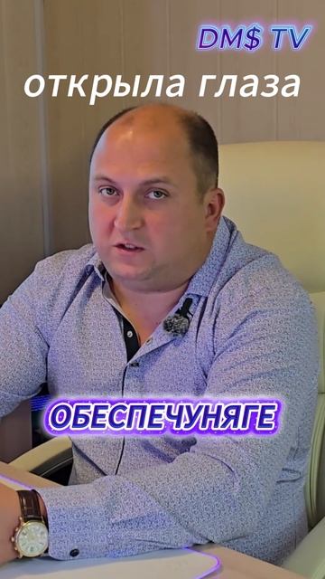 ОТКРЫЛА ГЛАЗА ОБЕСПЕЧУНЯГЕ