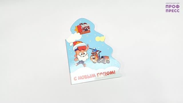 МАСТЕР ВИТЯ И МОТОР. ЁЛОЧКА. С НОВЫМ ГОДОМ!