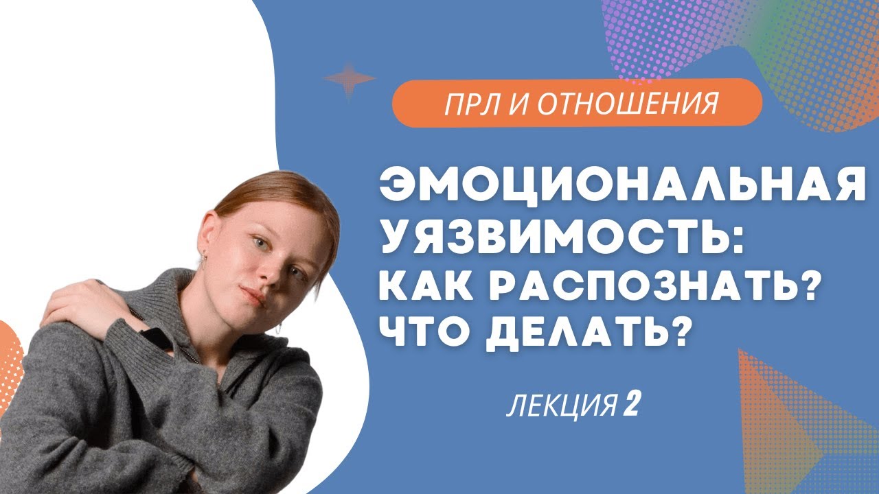 Эмоциональная уязвимость: что это и как действовать близким.