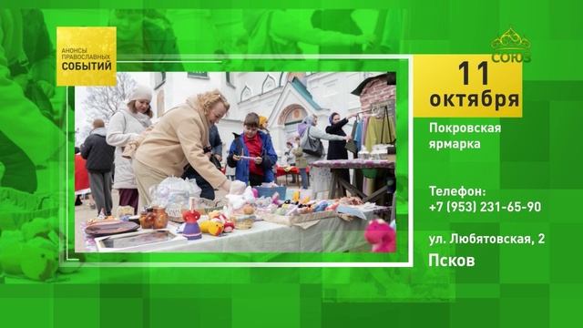 Псков. Покровская ярмарка