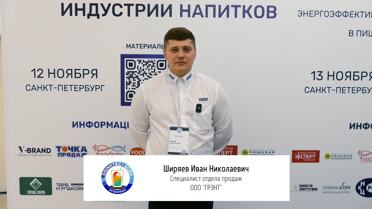 Ширяев Иван Николаевич Специалист отдела продаж ООО ГРЭНТ