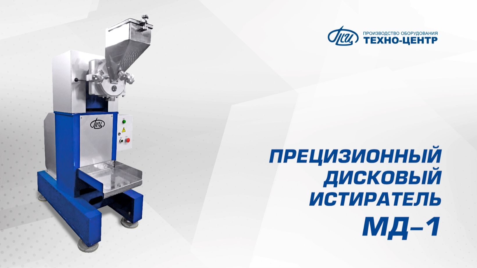 Прецизионный дисковый истиратель