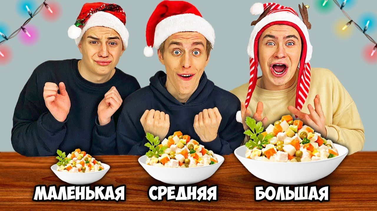 БОЛЬШАЯ СРЕДНЯЯ или МАЛЕНЬКАЯ ТАРЕЛКА ЧЕЛЛЕНДЖ ! — (Архив 2019)