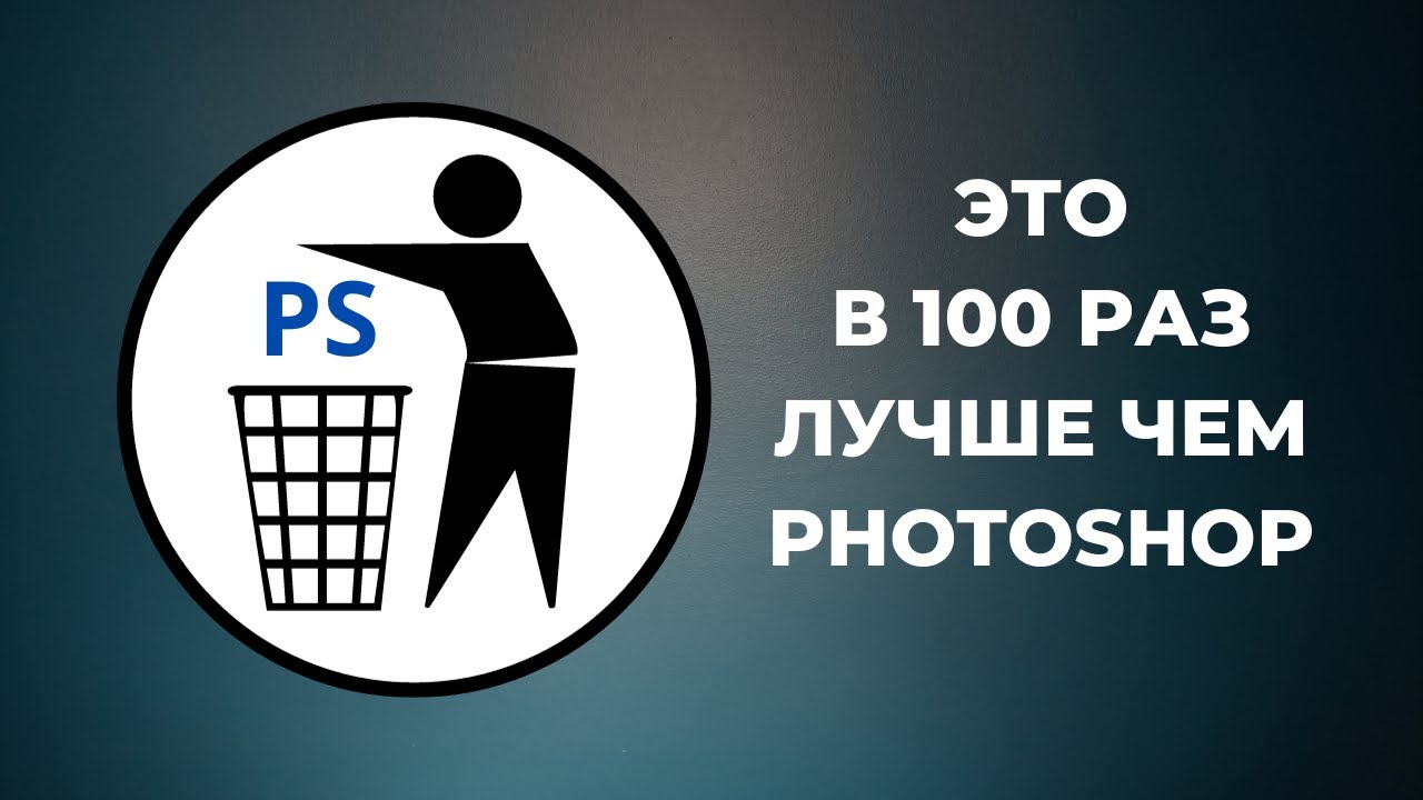 Лучше чем Фотошоп. Аналог Photoshop Онлайн - Photopea. Редактор фото онлайн