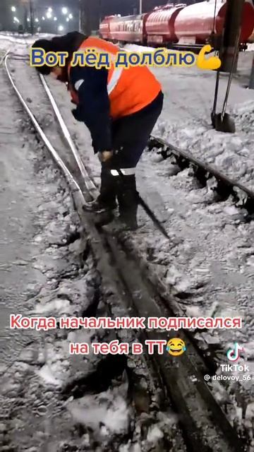 Работа на ЖД дороге полный кайф