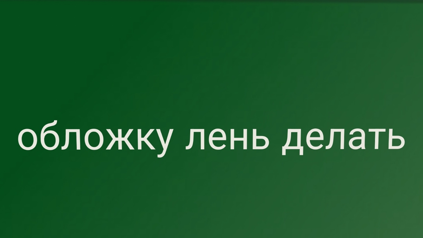 ракета Саша против амонгаза