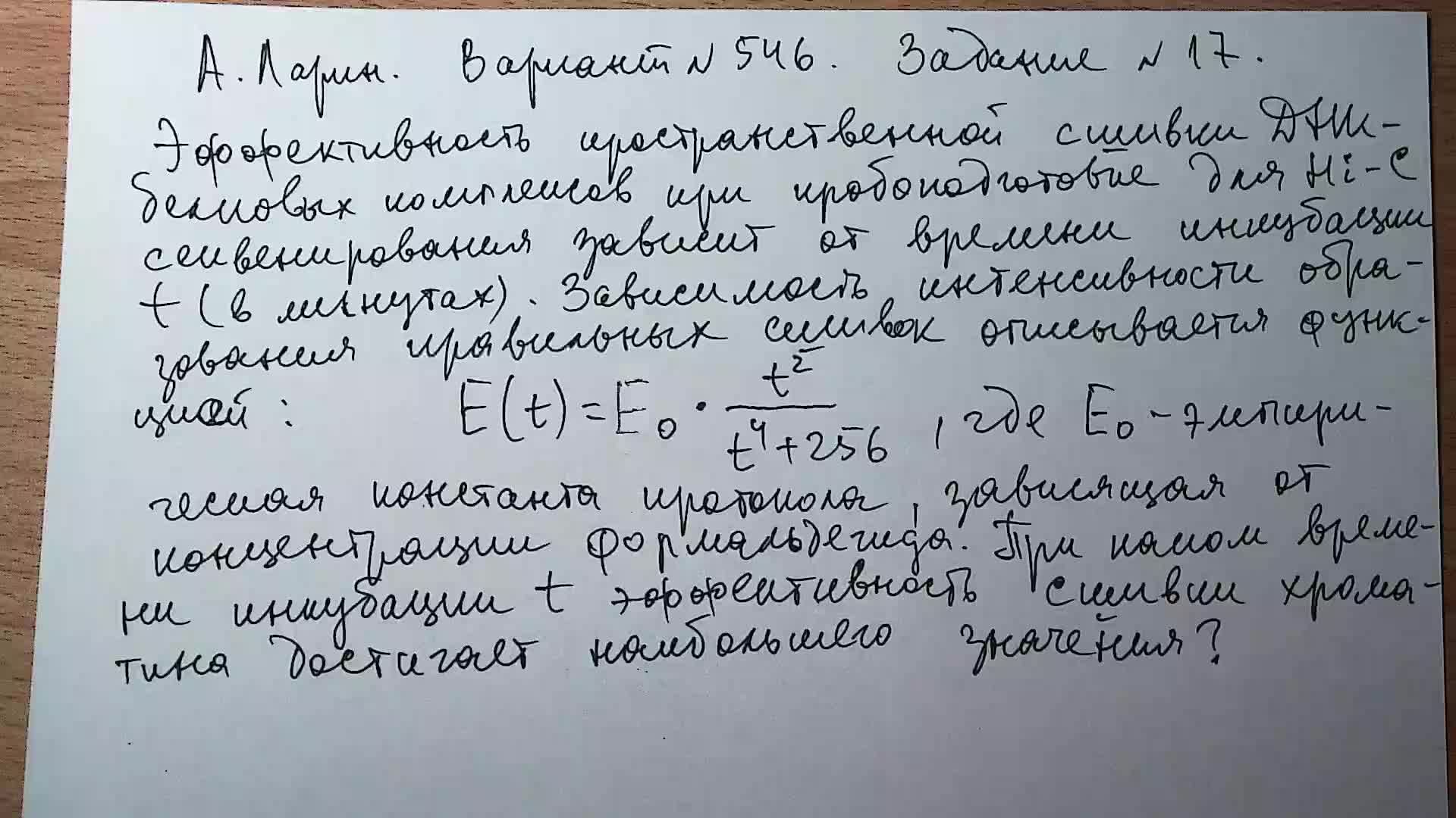 А. Ларин. Вариант  546. Задание 17. Наибольшее значение функции.