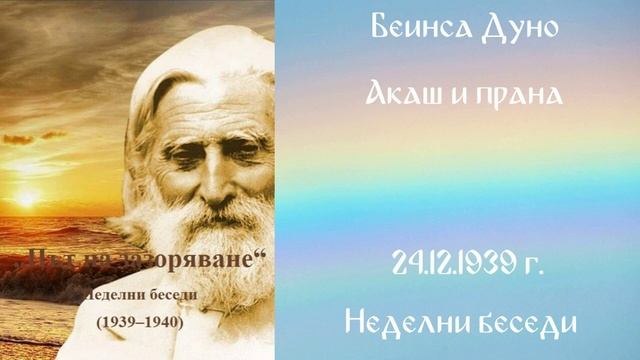 1939 12 24  Акаш и прана  НБ 1939 1940 г чете Иванка Петрова