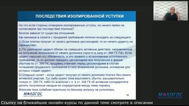 Уступка солидарных требований: общегражданские и банкротные аспекты лекция лекция А. Карапетова