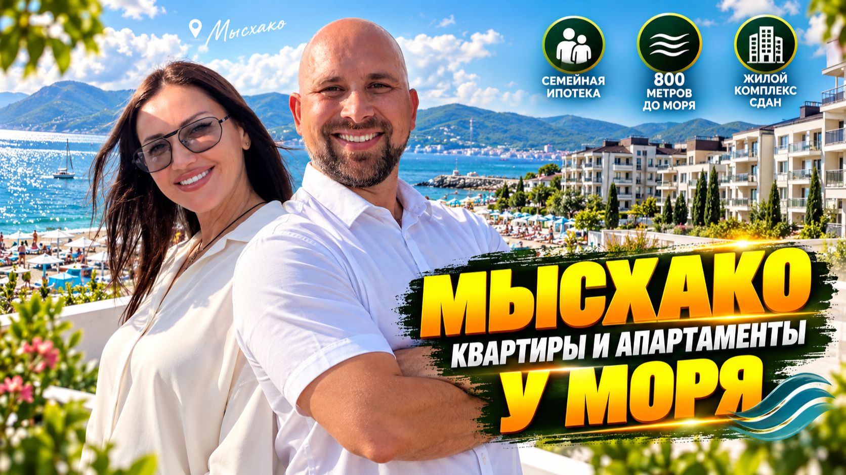 Что можно КУПИТЬ до 5.000.000 в селе МЫСХАКО? Недорогие КВАРТИРЫ и апартаменты с ремонтом У МОРЯ.