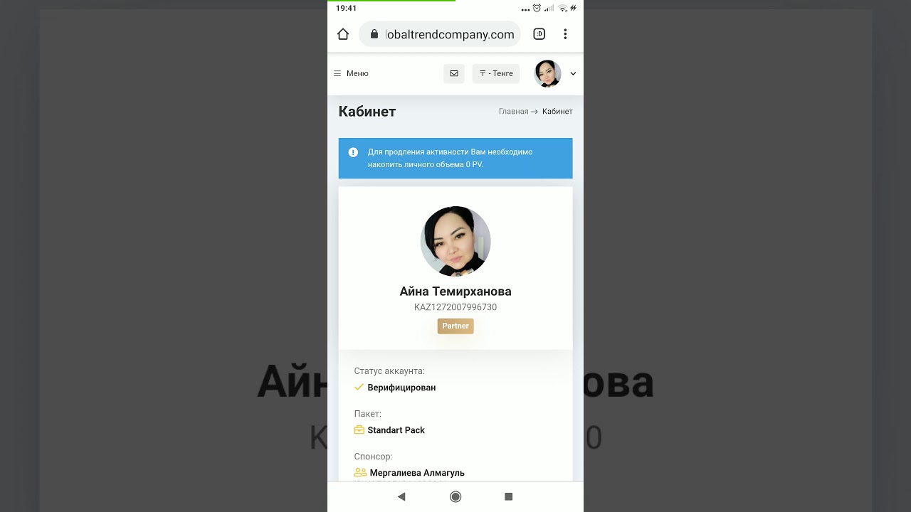 Обзор личного кабинета Глобал Тренд бэк офис
