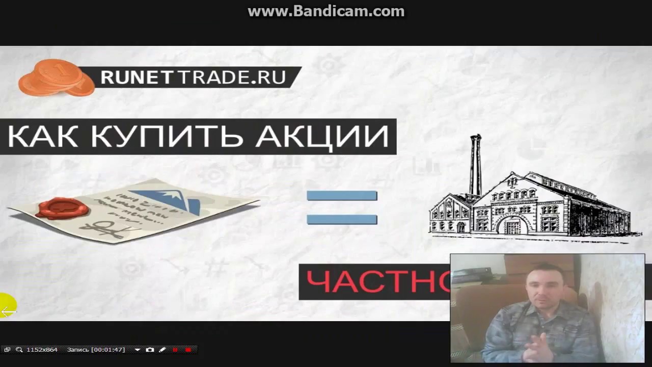 Покупка пакета акций - Значит туда что входит
