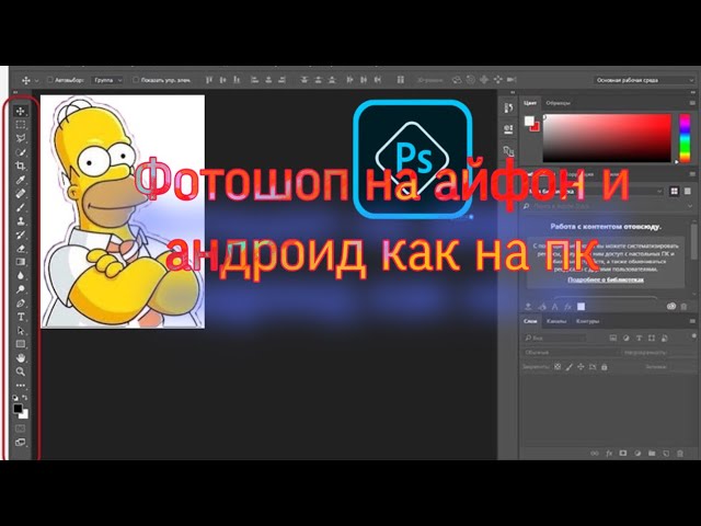 Фотошоп на айфон и андроид