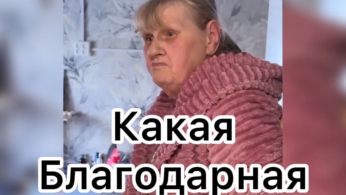 Всё в кучу. Благодарная Наталья