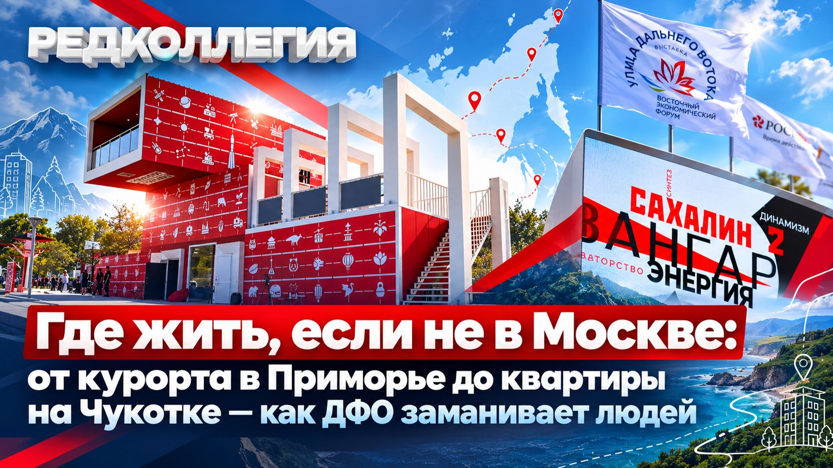Север платит за комфорт: жилье подъемные  как регионы ДФО пытаются удержать и привлечь людей
