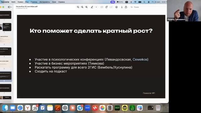 Алексеи Быков ПМ 25 сентября 2026