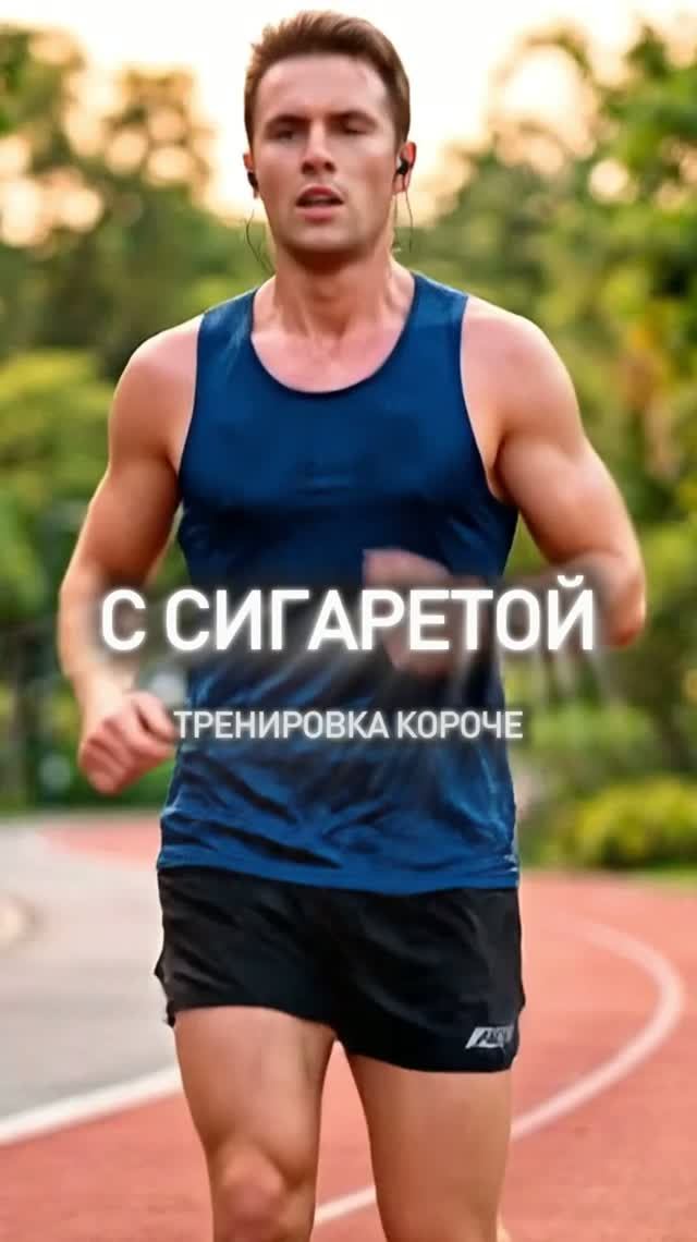 Не сжигай здоровье. Зажигай на тренировках.