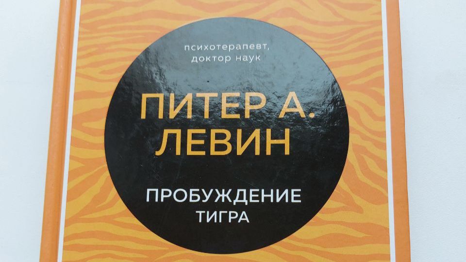 3-8_Как_биология_становится_патологией_Оцепенение
