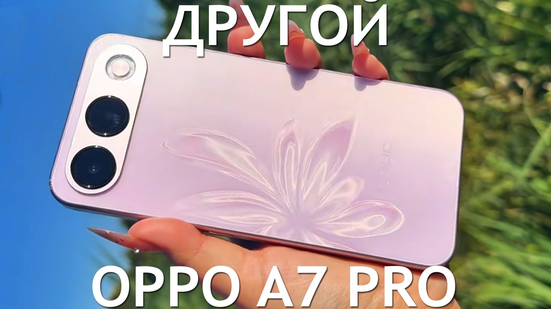 ЕЩЕ ОДИН OPPO A7 PRO
