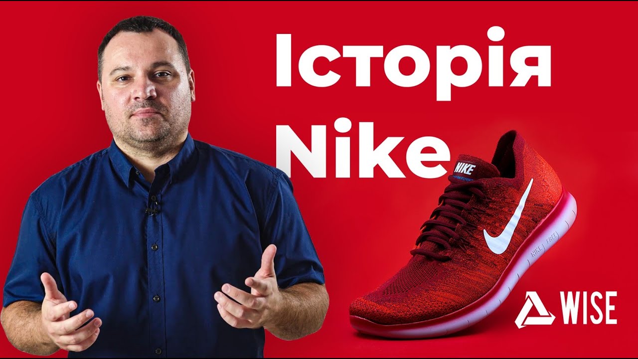 Історія Nike  BlueRibbonSport  Як звичайний учень досяг всесвітнього визнання випередивши Adidas