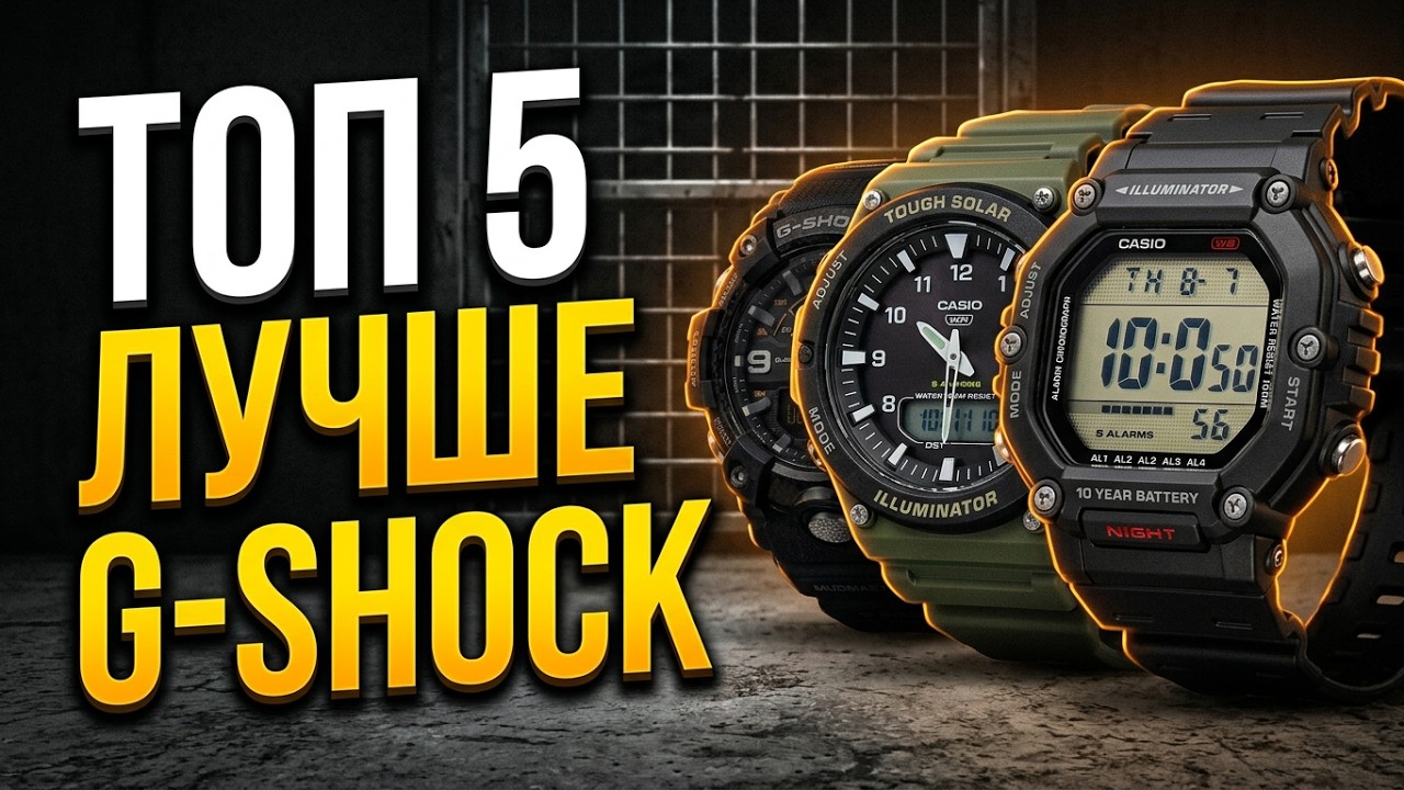 Топ 5 аналогов G-Shock о которых стоит знать