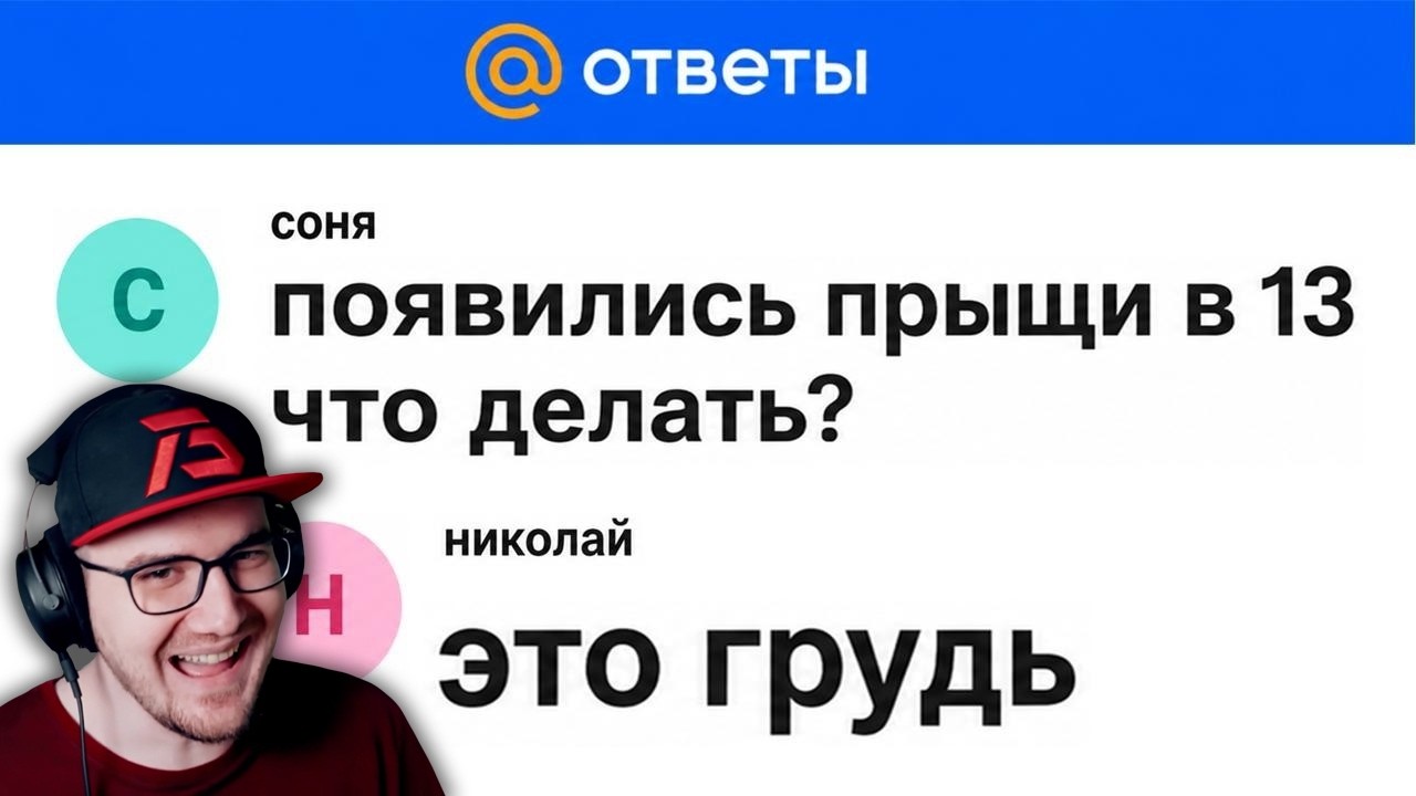 УГАРНЫЕ ОТВЕТЫ на МАИЛ РУ  Реакция