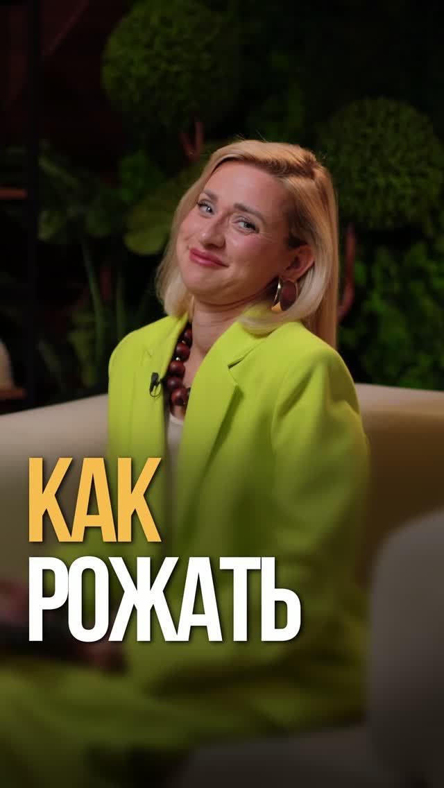 Секрет легких родов