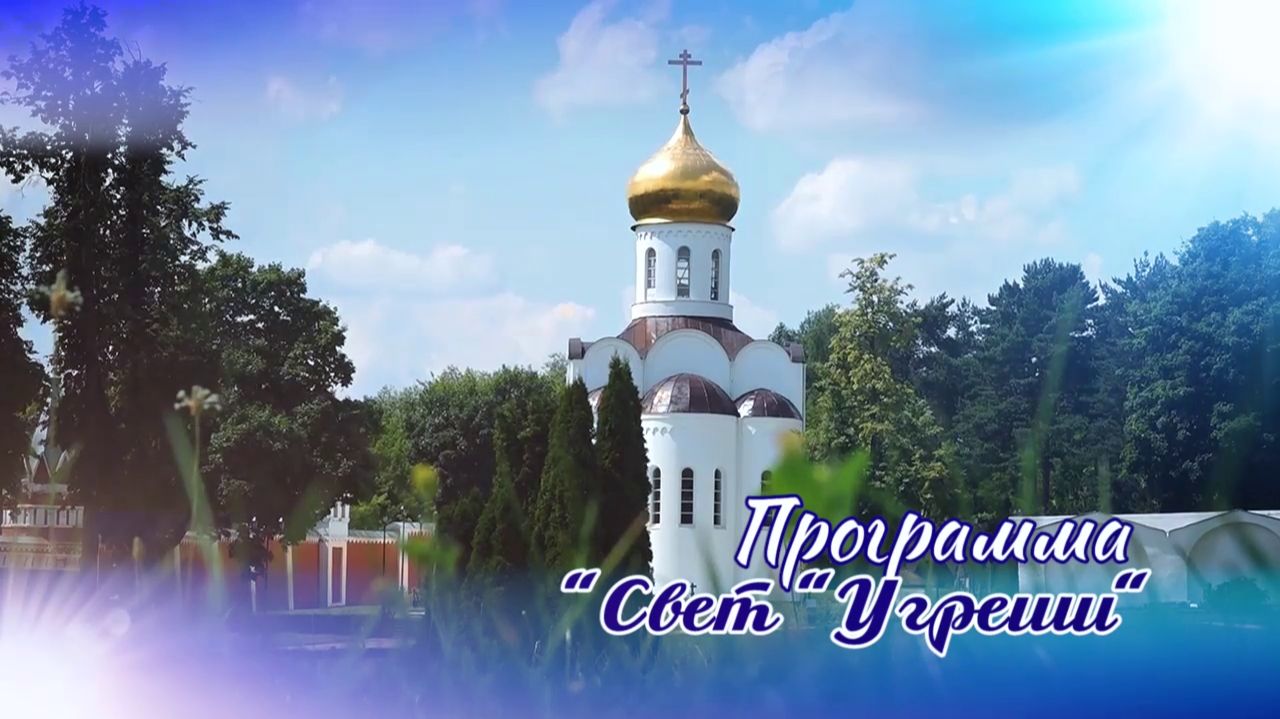 Православная программа 