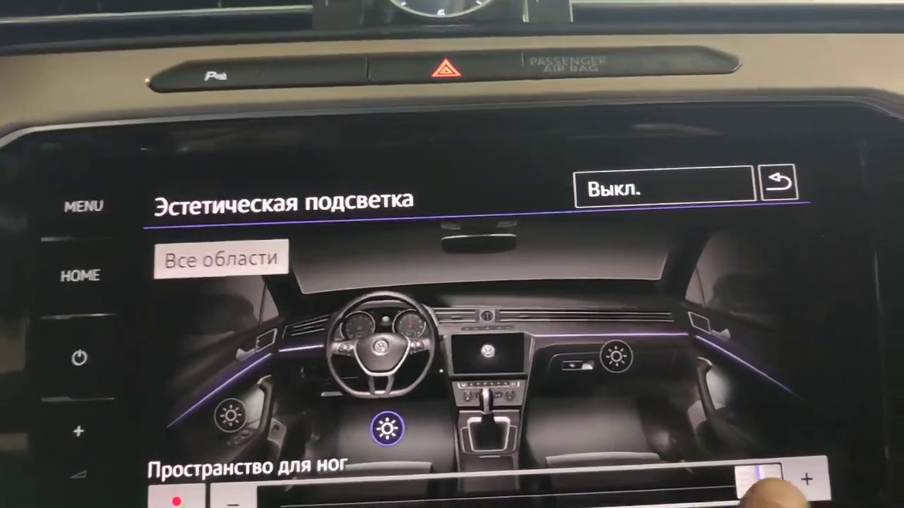 Установка атмосферной подсветки Ambient. VW Arteon 2016.